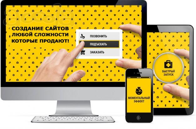 Качественное создание сайтов в день обращения